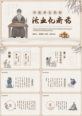 中醫養生ppt模板 中醫養生ppt模板下載 熊貓辦公