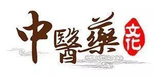 中醫藥文化中的《溫疫論》 中醫對瘟疫的智慧應對