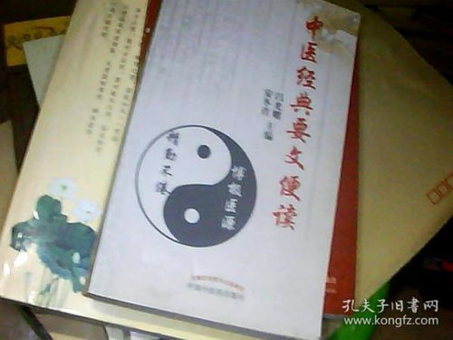 中醫(yī)經(jīng)典要文便讀